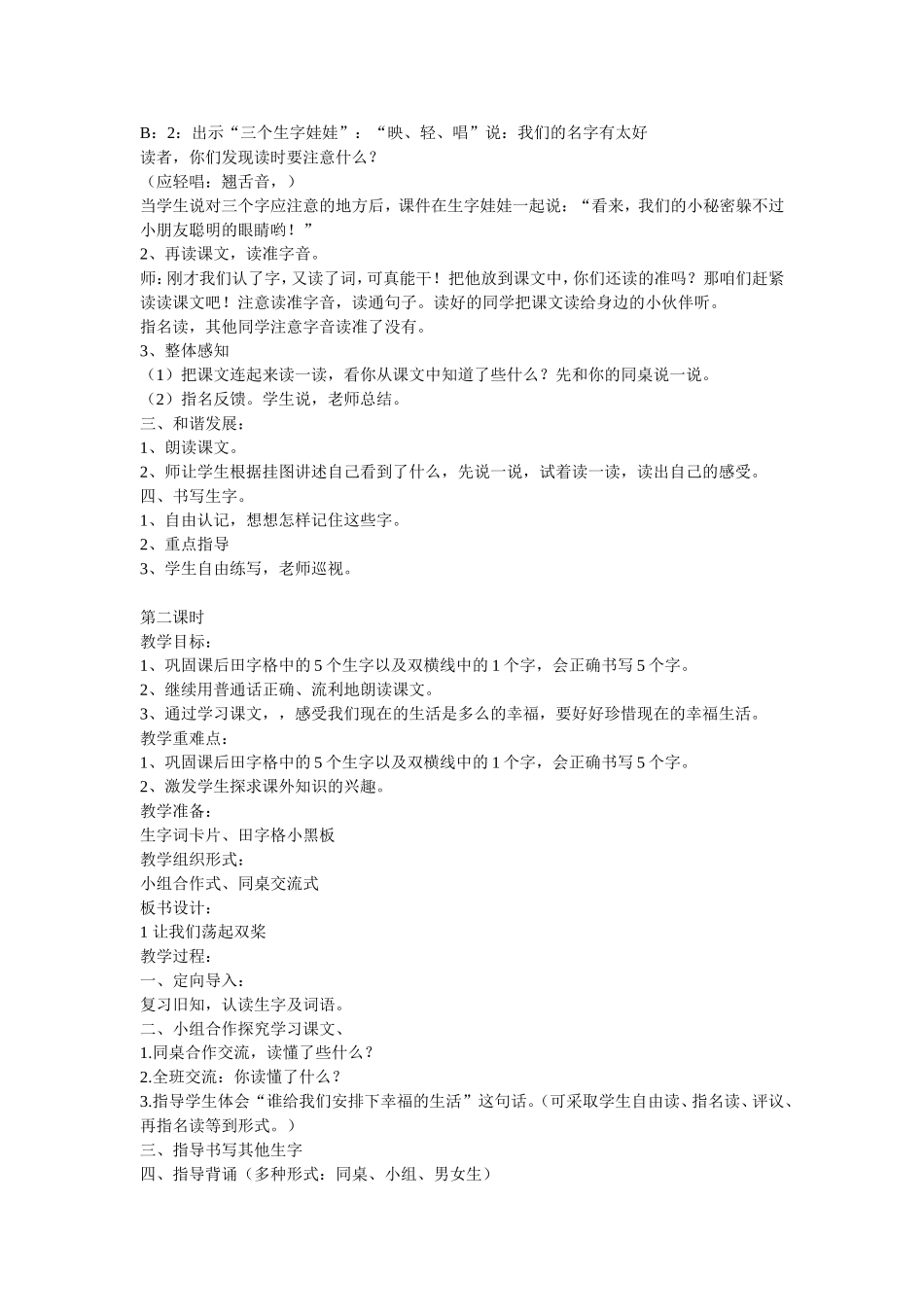 让我们荡起双桨教学设计_第2页