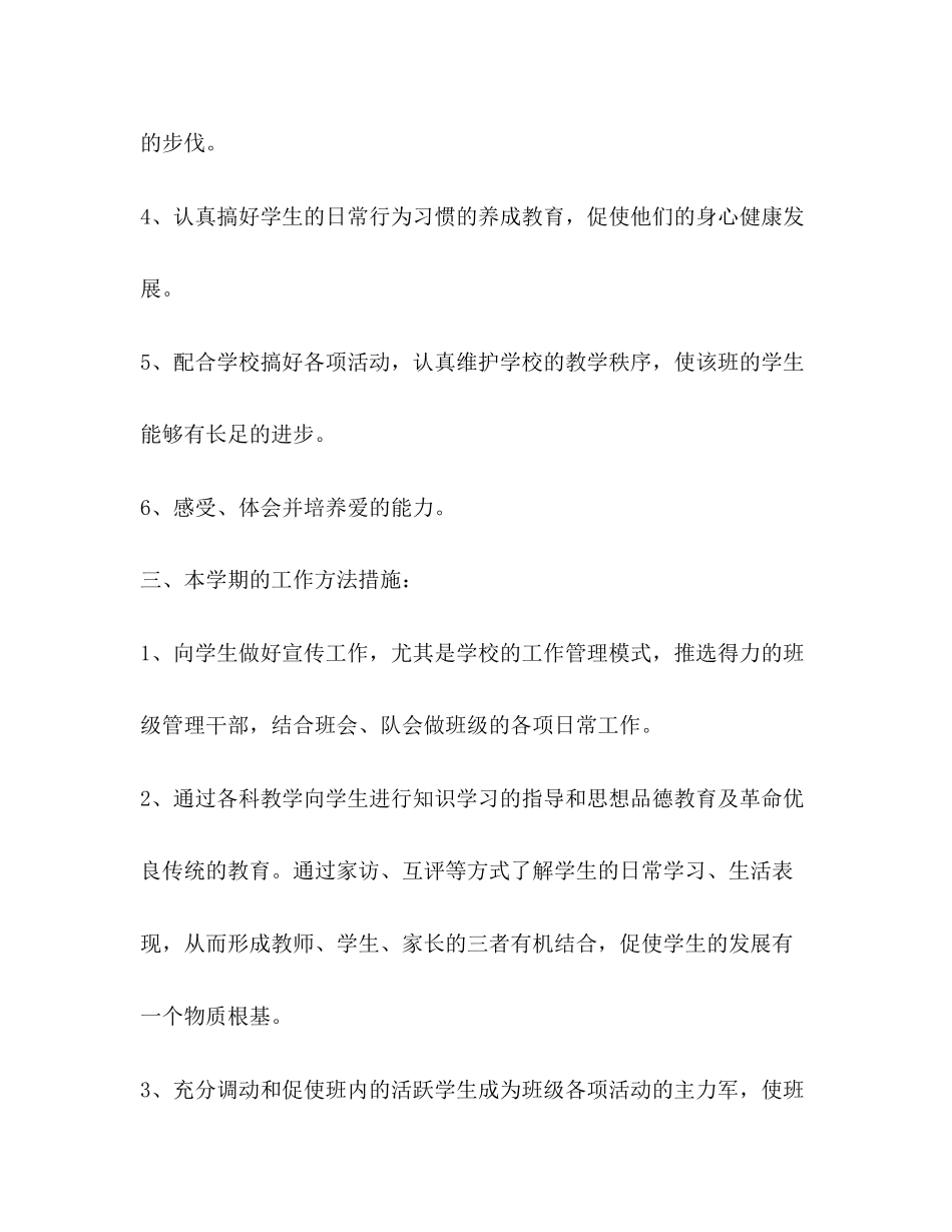 小学三年级班级工作计划2_第2页