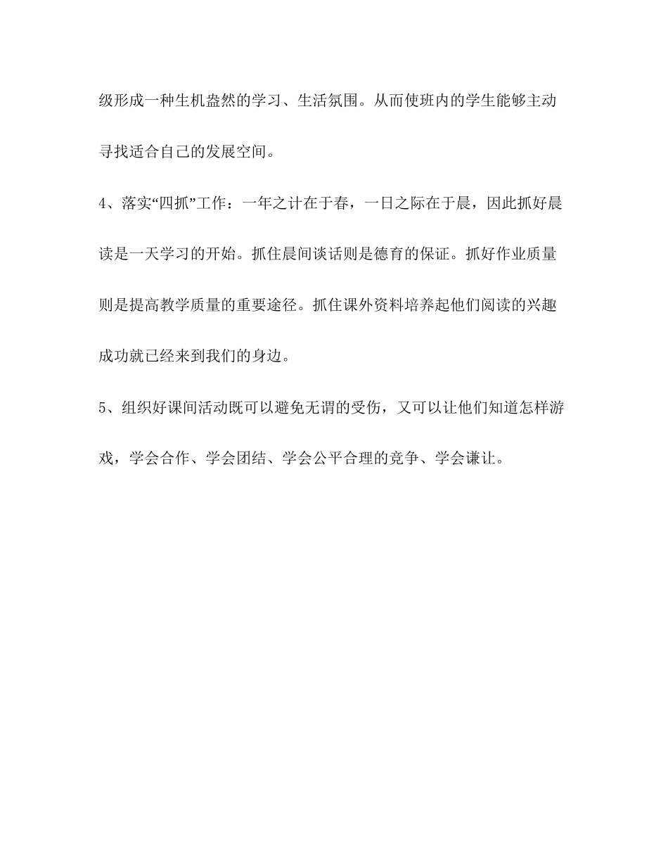 小学三年级班级工作计划2_第3页