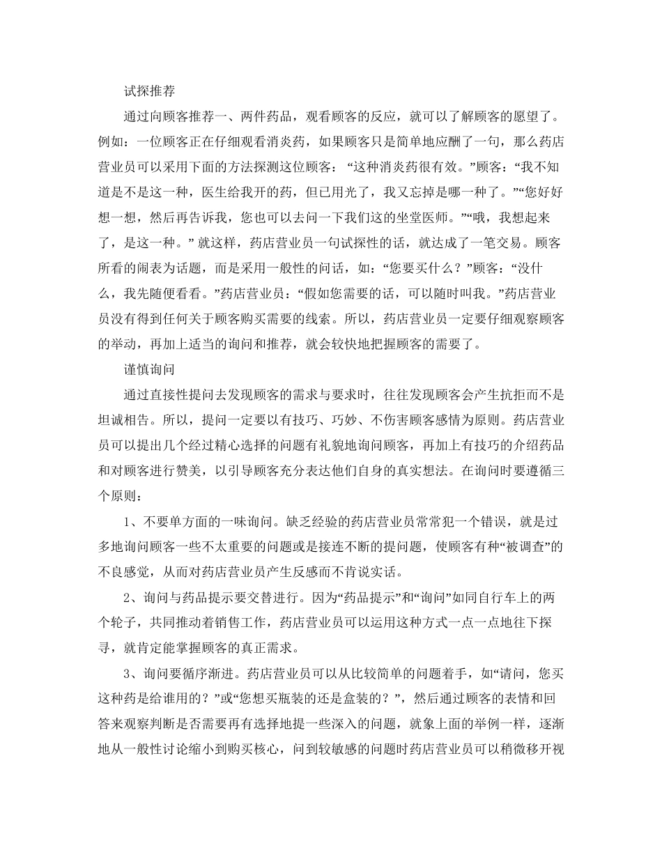 药店店长工作计划总结范文_第2页