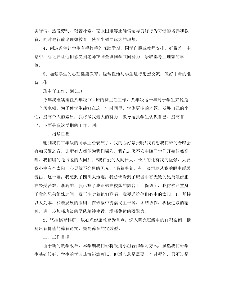 初二班主任上学期工作计划_第2页