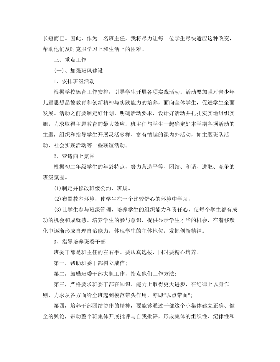 初二班主任上学期工作计划_第3页