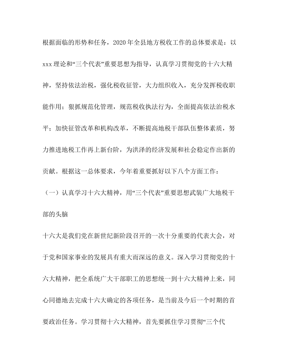 税收工作计划_第2页