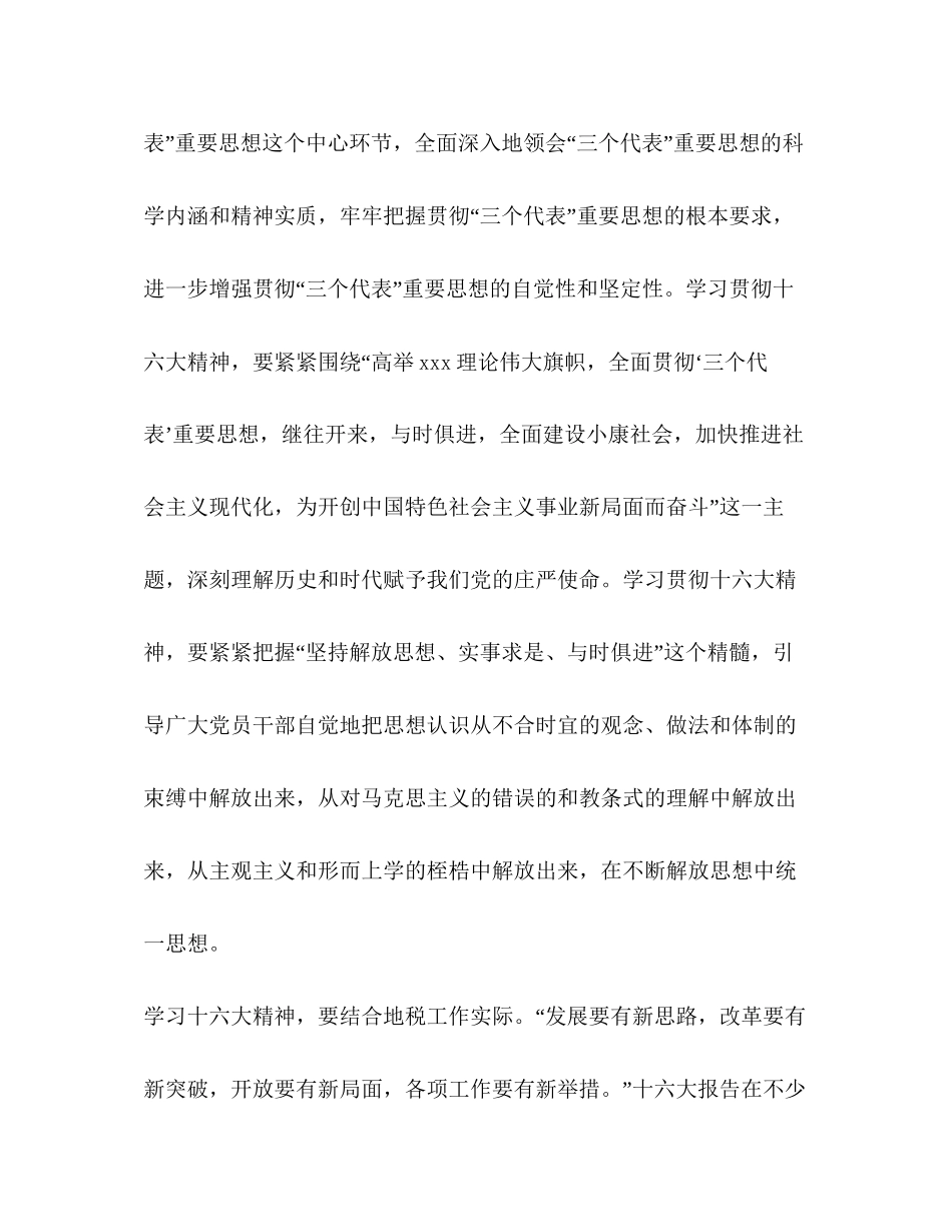 税收工作计划_第3页