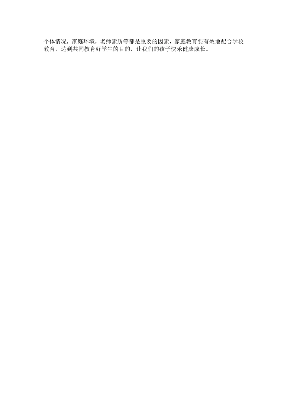 让我们的学生健康快乐成长_第2页