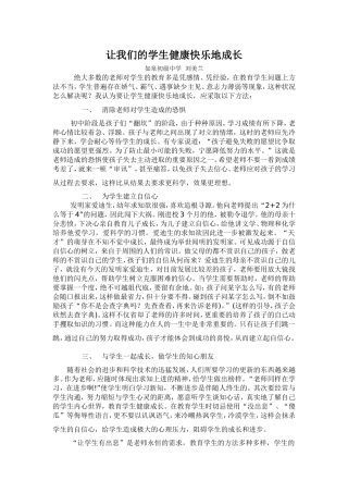 让我们的学生健康快乐成长
