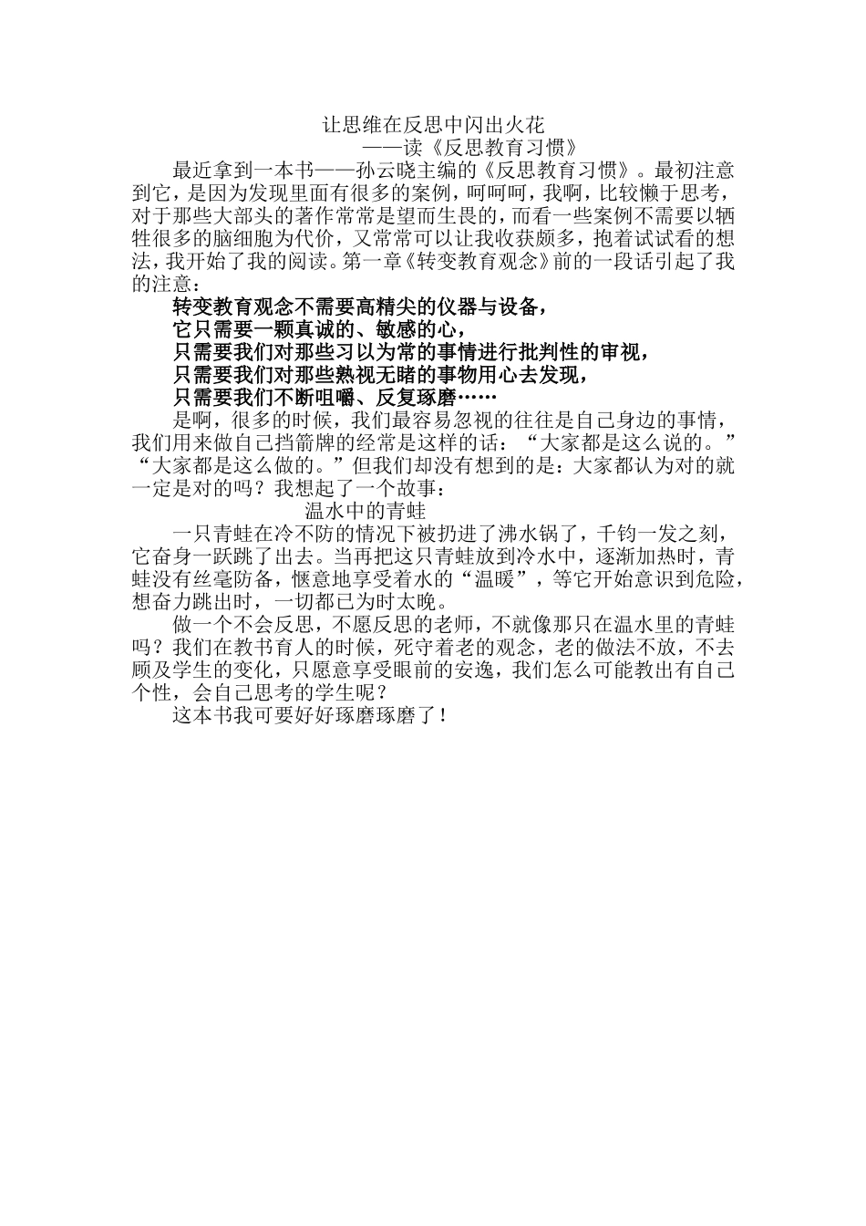 让思维在反思中闪出火花_第1页
