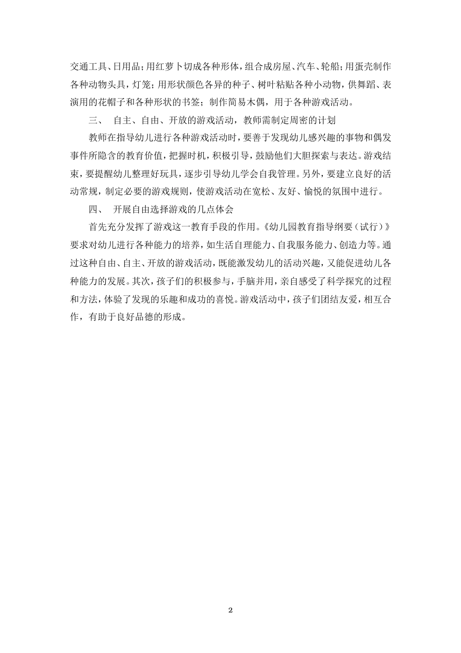 让幼儿在游戏中快乐成长_第2页