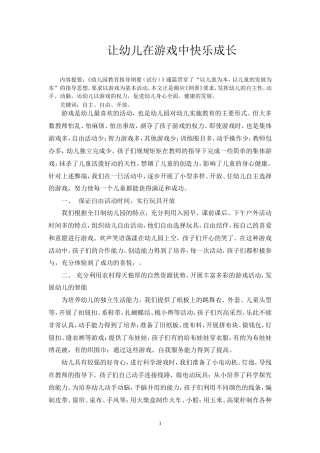 让幼儿在游戏中快乐成长
