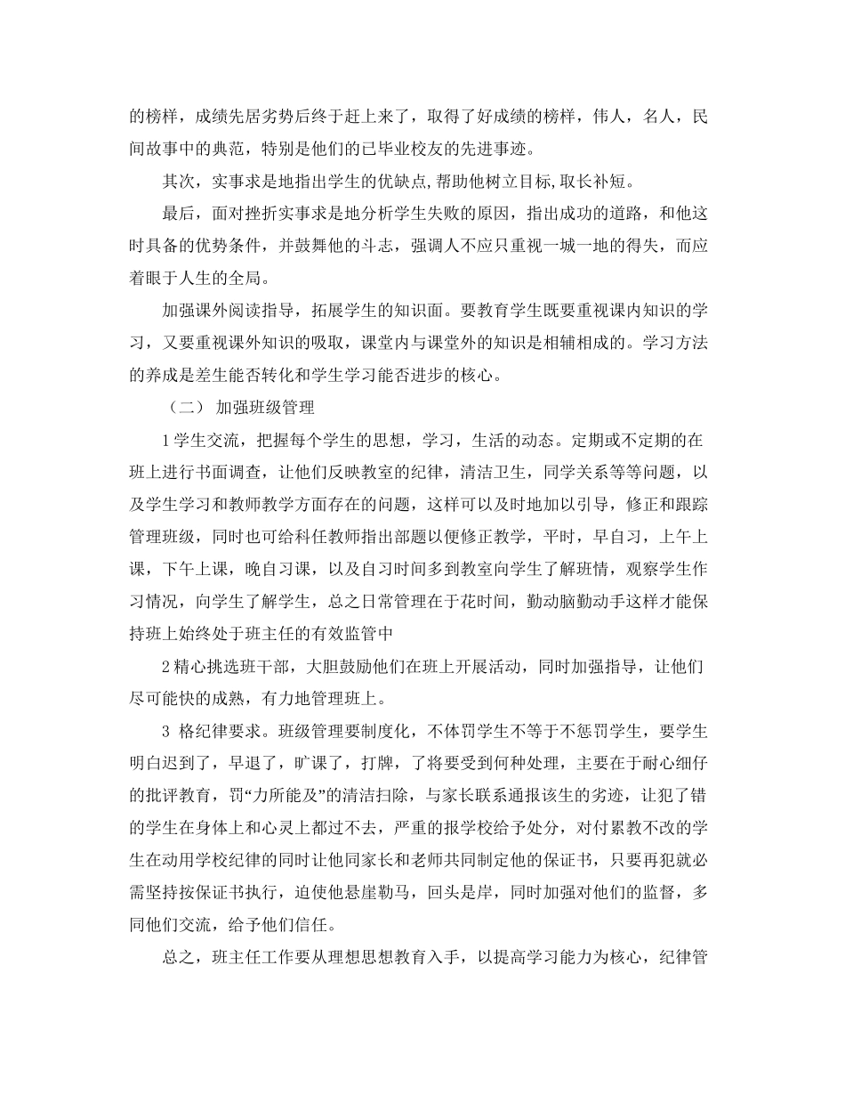 初中二年级的班主任工作计划范文_第2页
