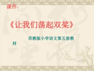 让我们荡起双桨 (4)