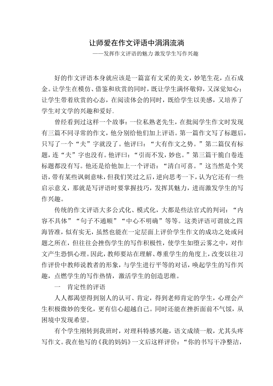 让师爱在作文评语中涓涓流淌_第1页