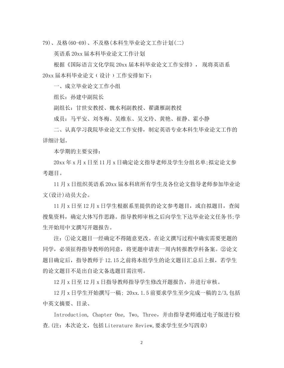本科生毕业论文工作计划_第2页