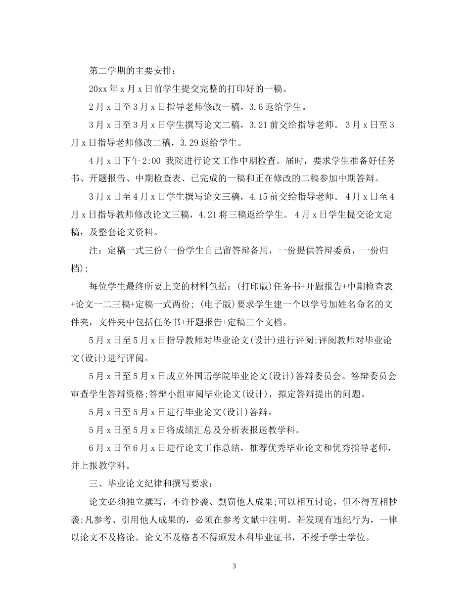 本科生毕业论文工作计划_第3页