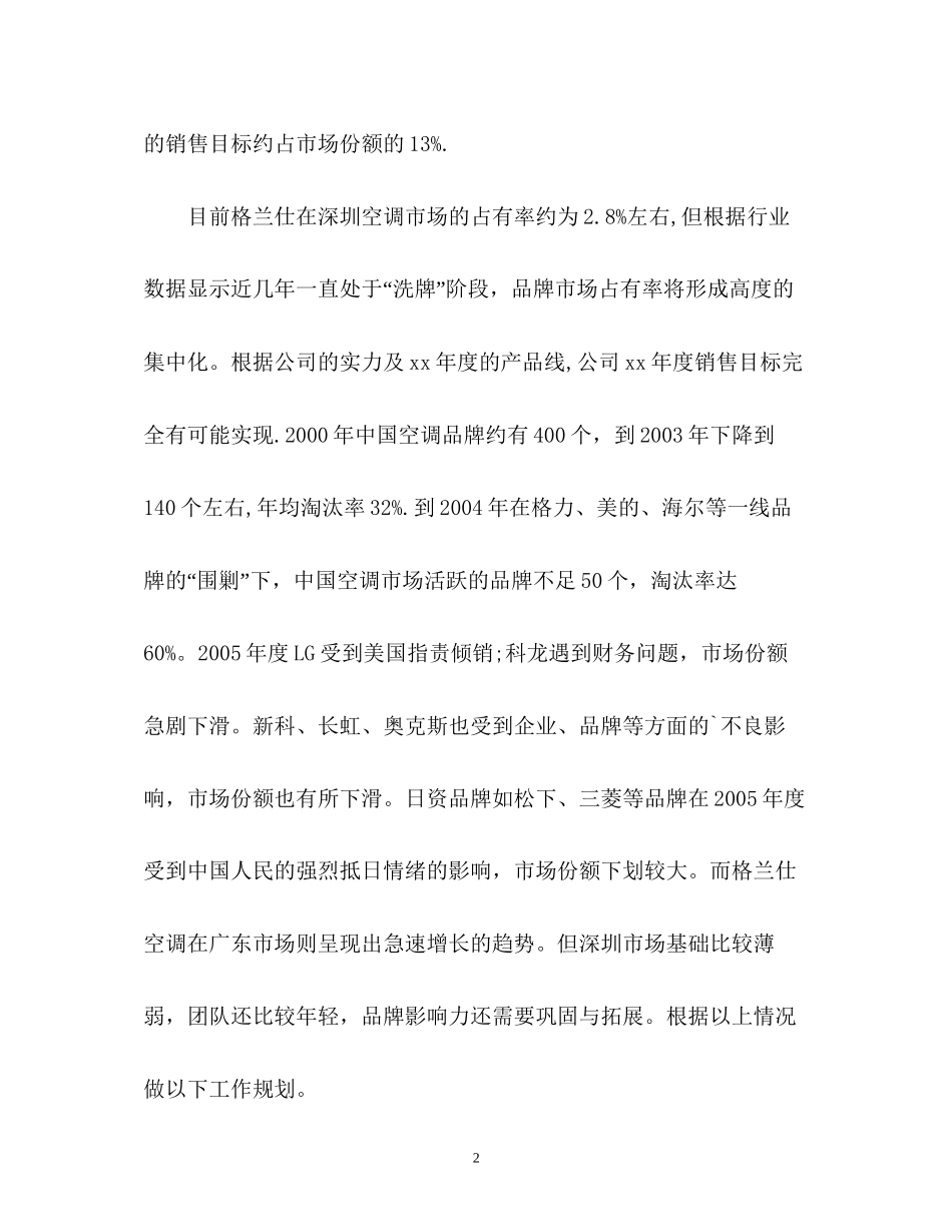 销售年度工作计划2_第2页