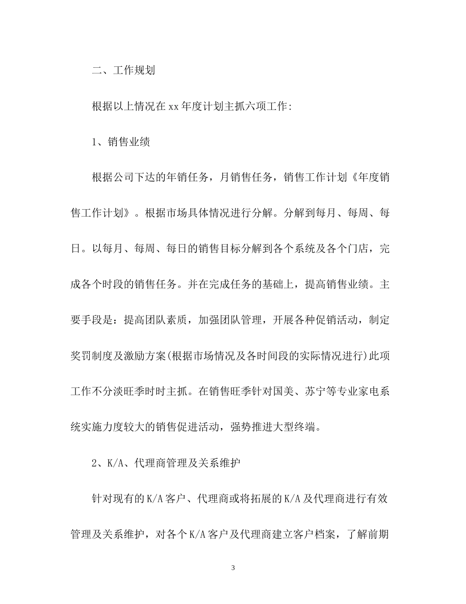 销售年度工作计划2_第3页