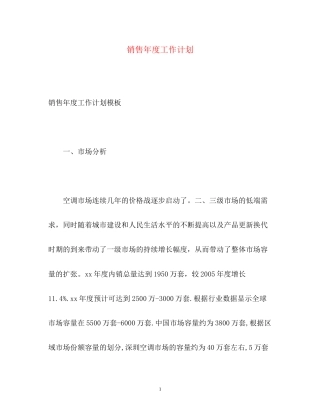 销售年度工作计划2