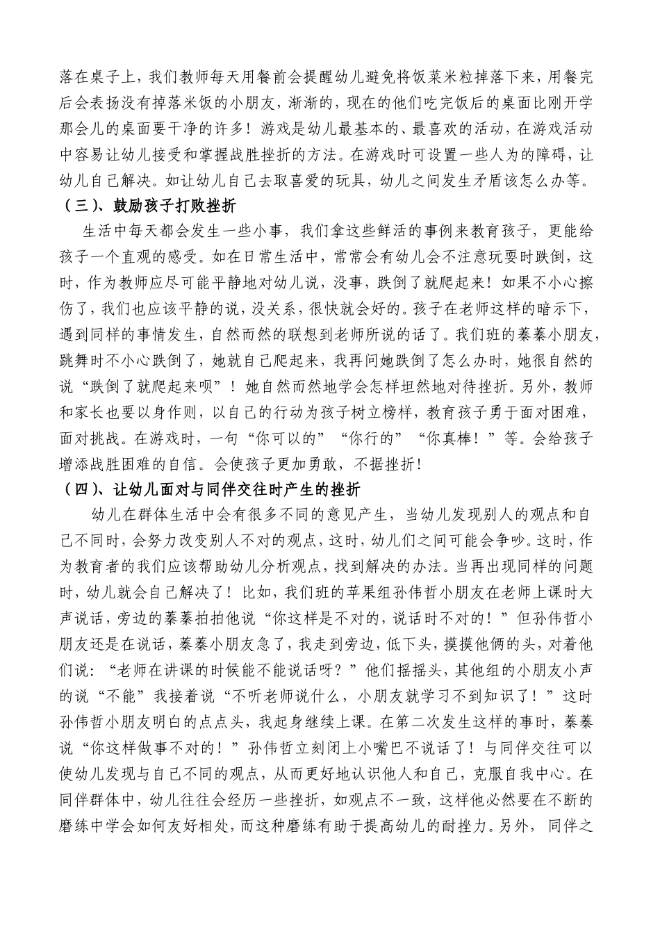 让孩子能勇于面对挫折_第2页