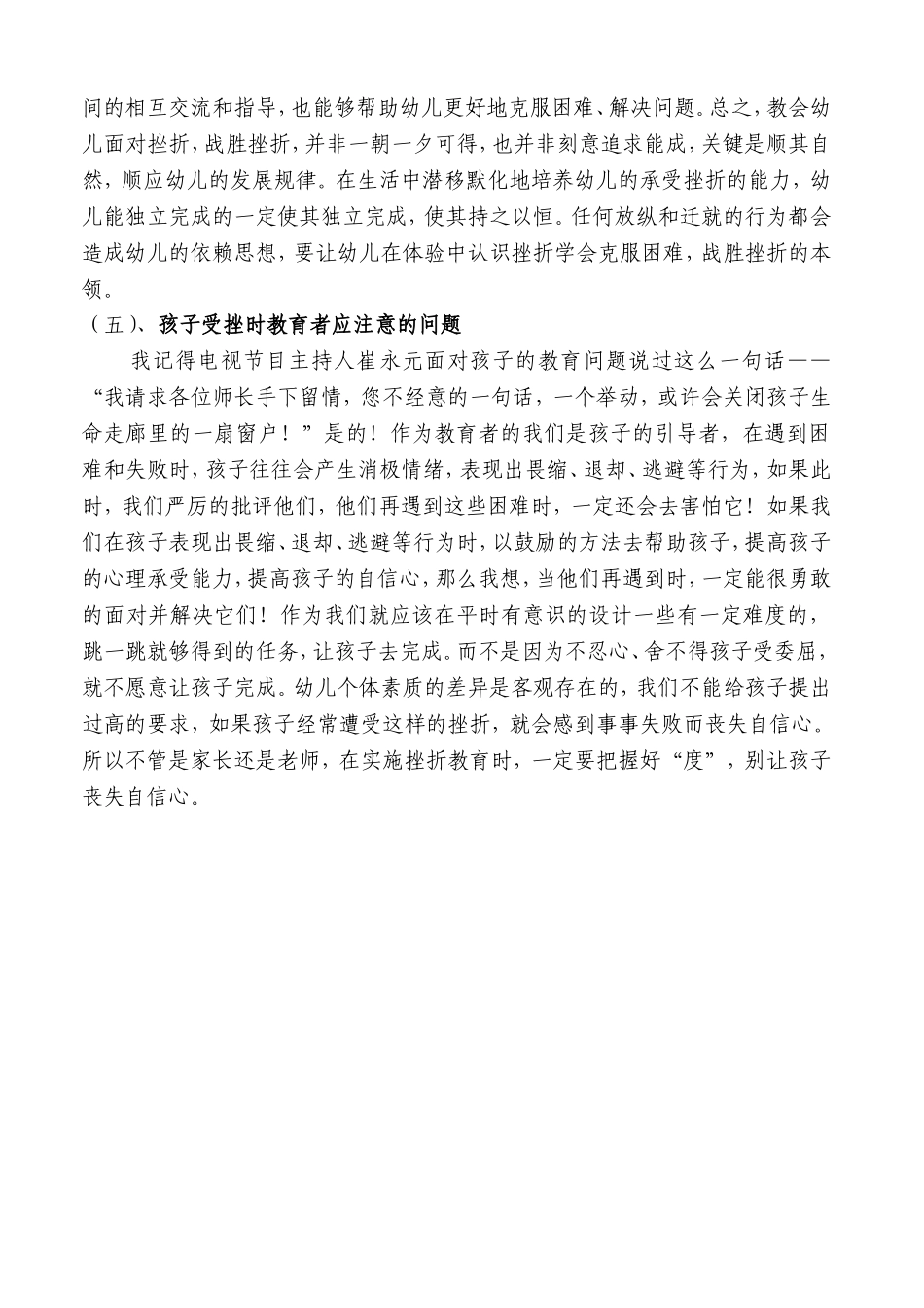 让孩子能勇于面对挫折_第3页