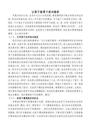 让孩子能勇于面对挫折