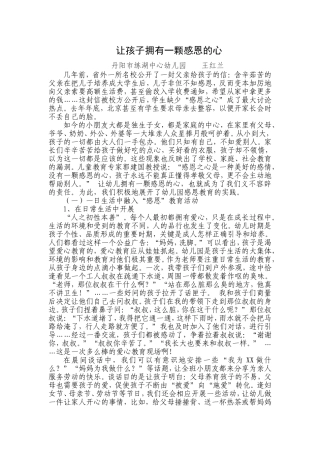 让孩子拥有一颗感恩的心