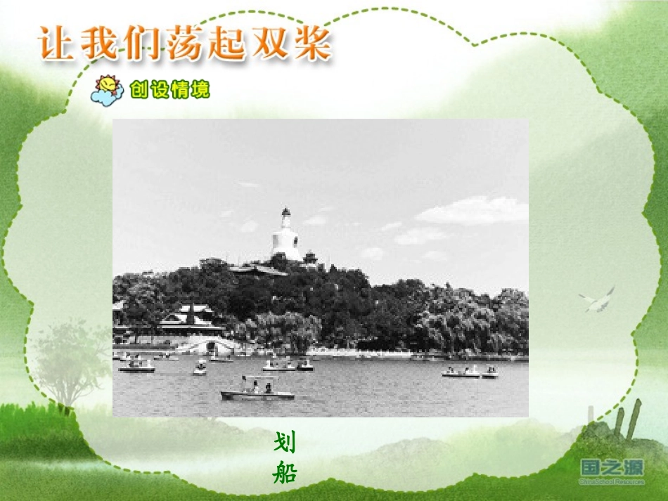 让我们荡起双桨 (3)_第3页