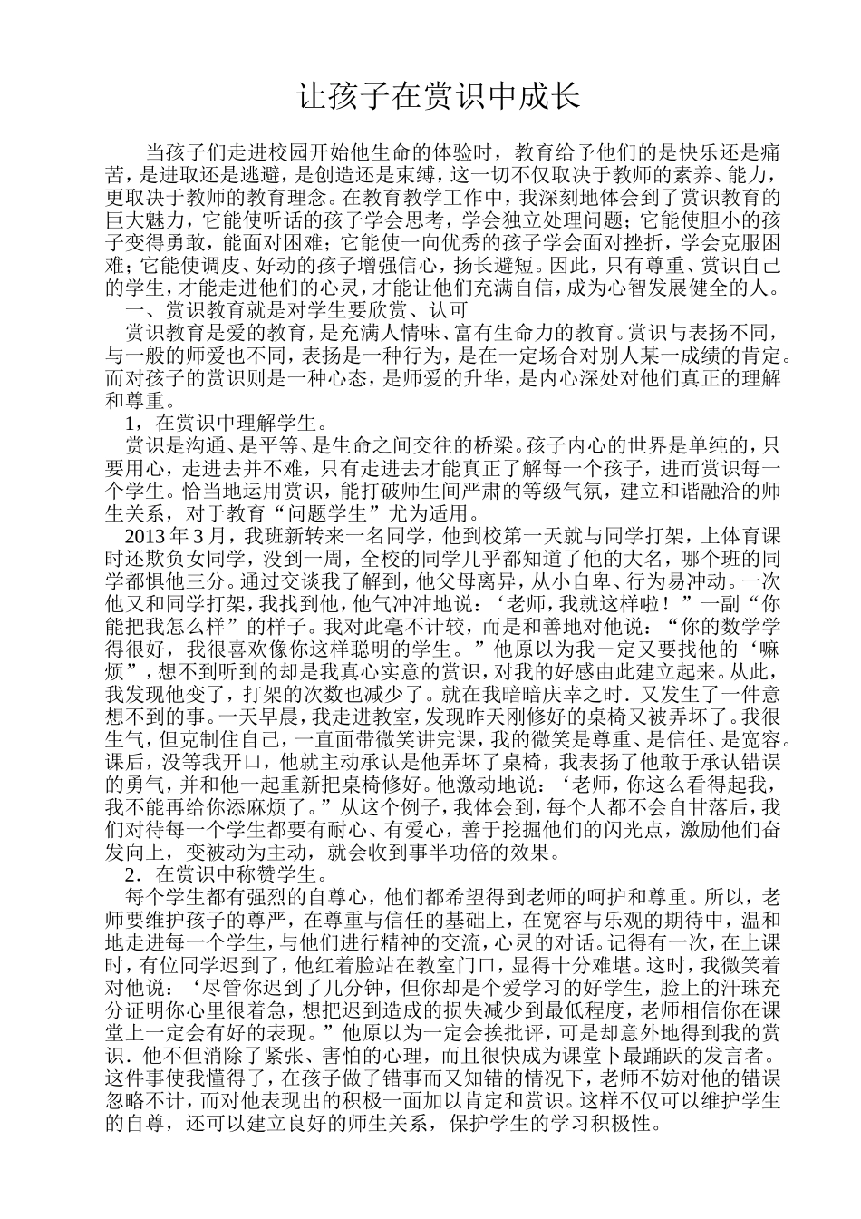 让孩子在赏识中成长_第1页