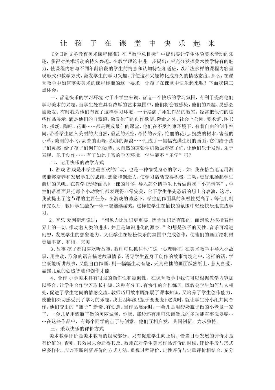 让孩子在课堂上快乐起来_第1页