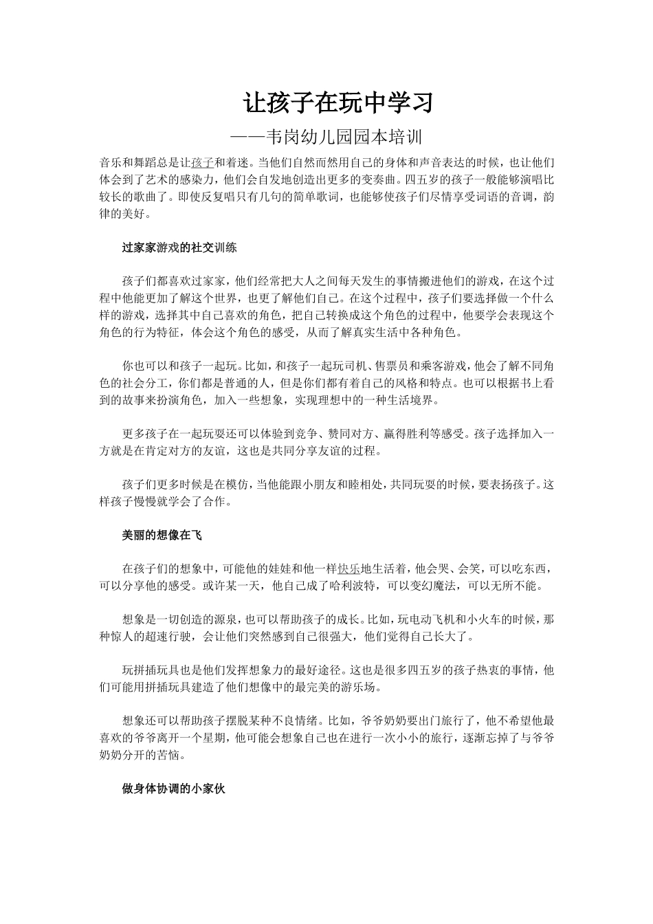 让孩子在玩中学习_第1页