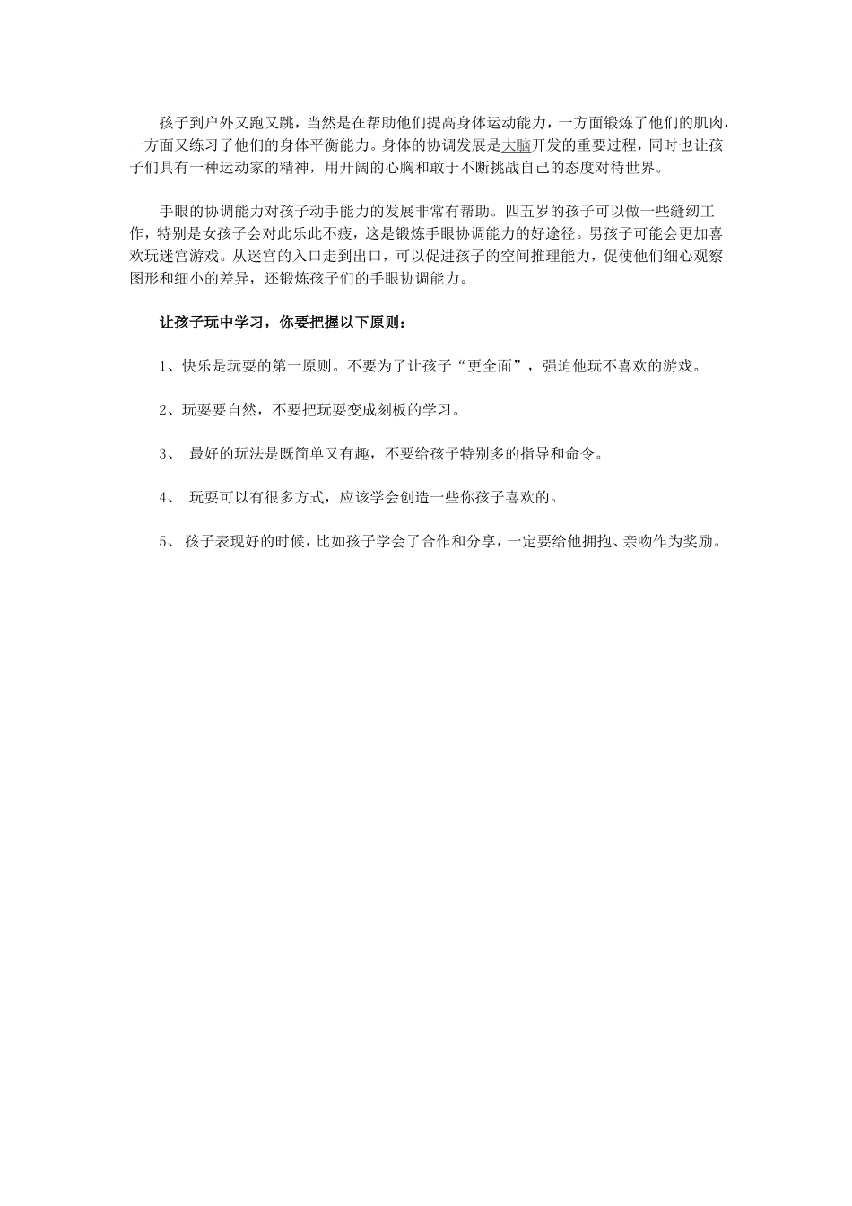 让孩子在玩中学习_第2页