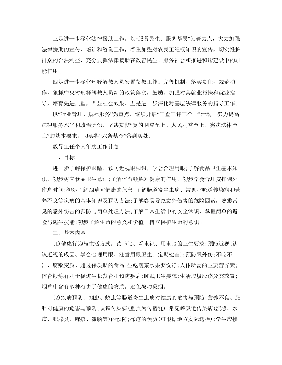 司法所个人年度工作计划_第2页