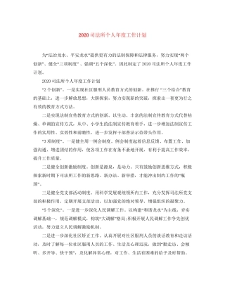 司法所个人年度工作计划