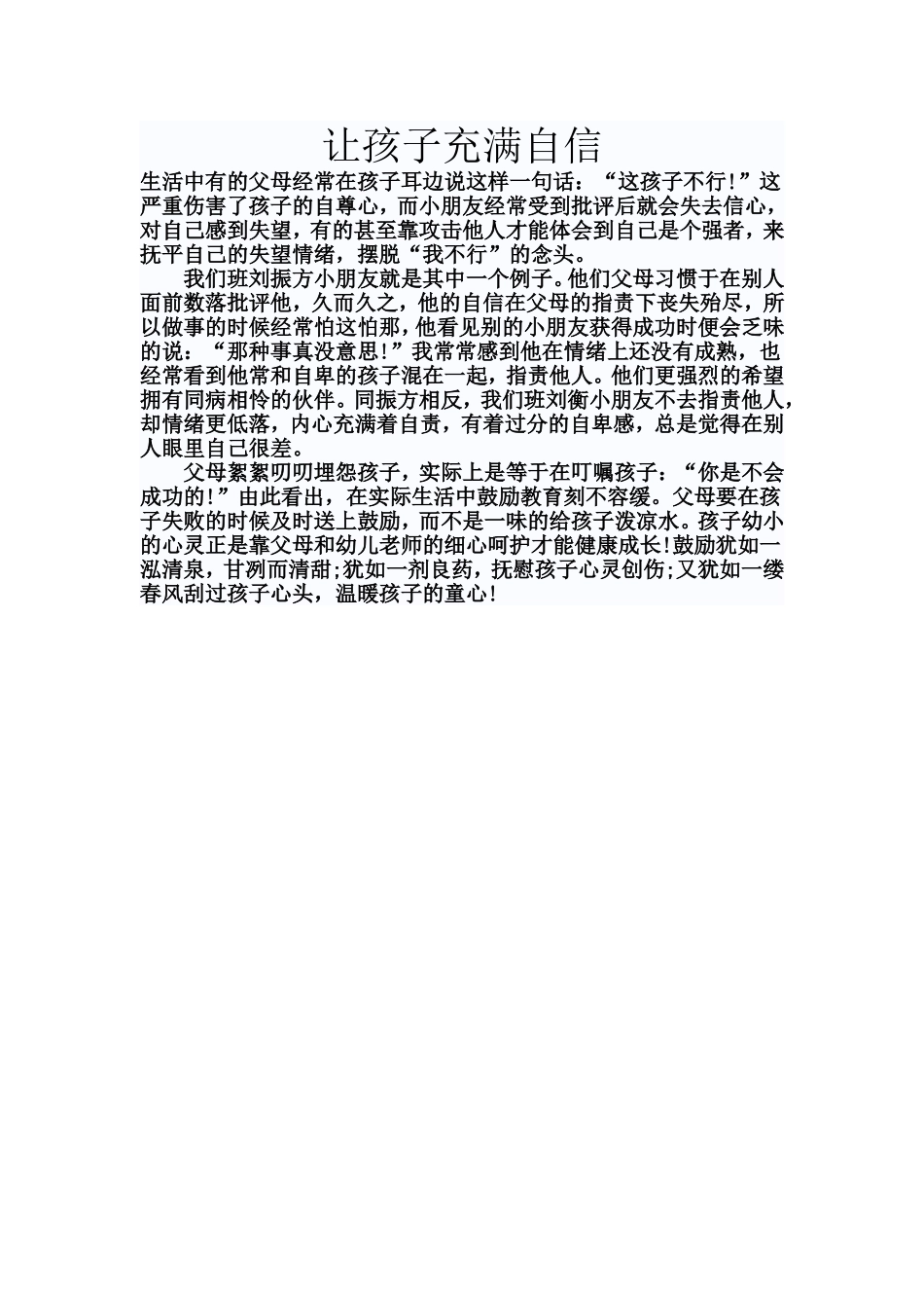 让孩子充满自信_第1页