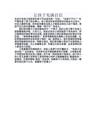 让孩子充满自信