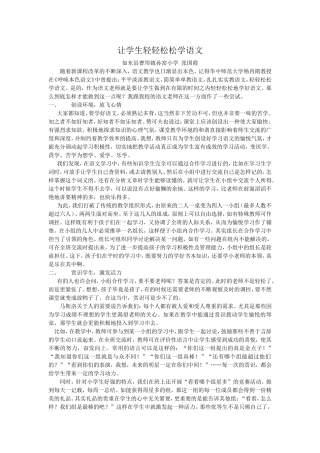 让学生轻轻松松学语文