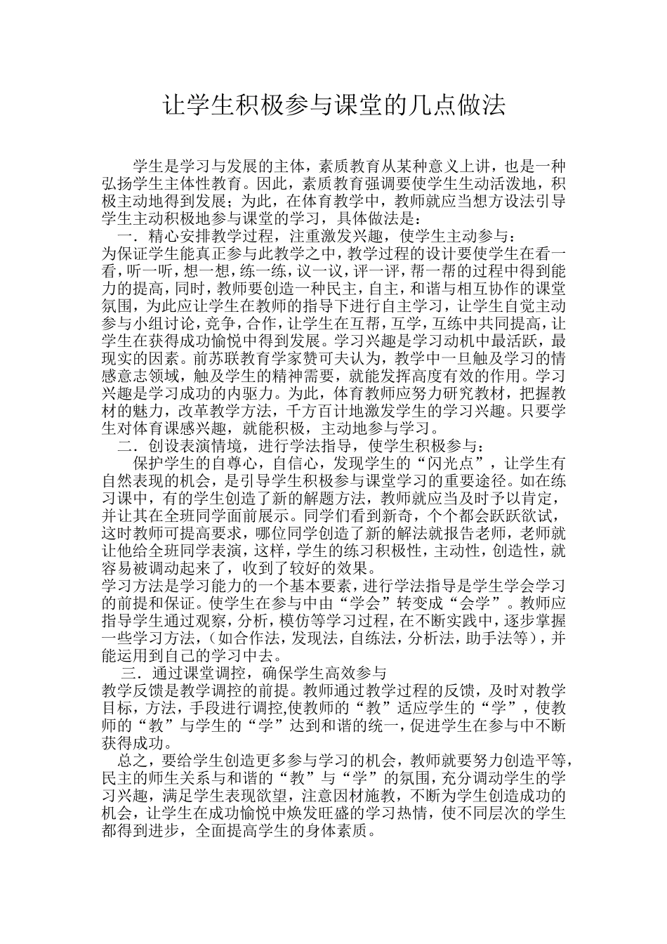 让学生积极参与课堂的几点做法_第1页