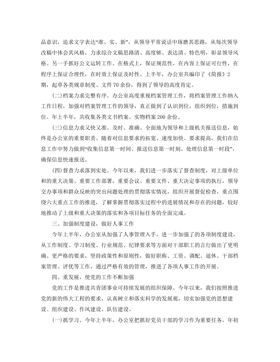 办公室员工的工作计划_第2页