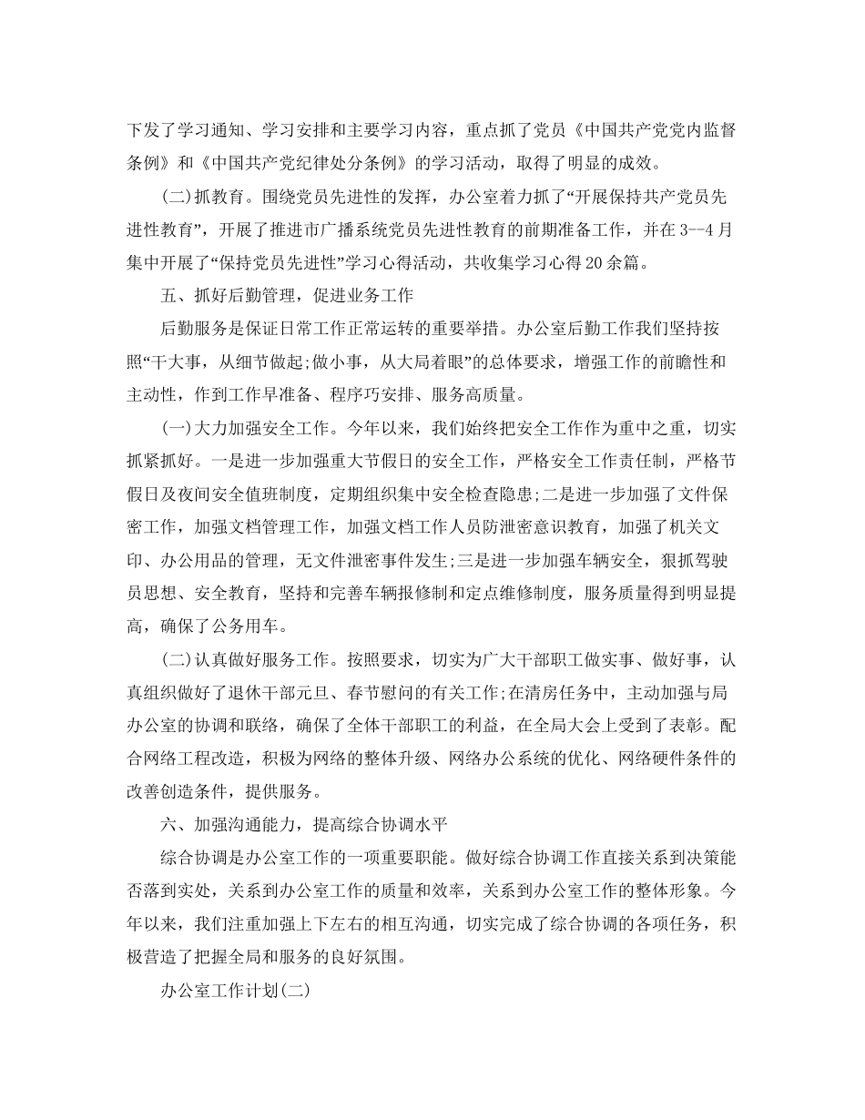 办公室员工的工作计划_第3页
