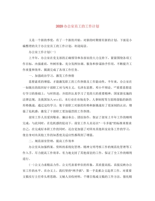 办公室员工的工作计划