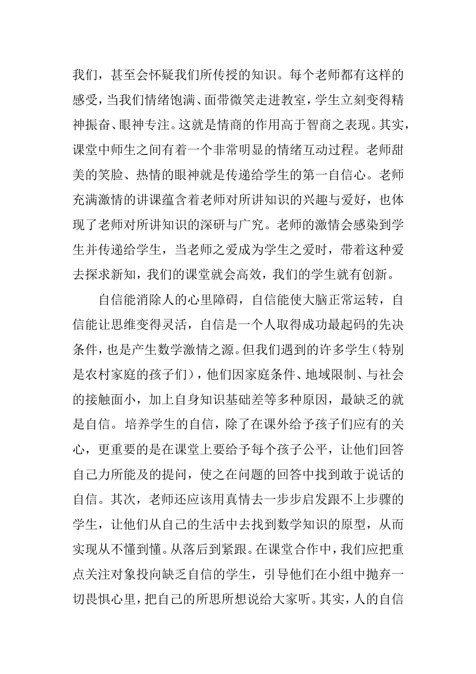 让学生盼望每一节课的到来_第3页
