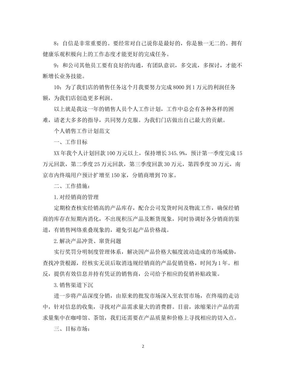 个人销售工作计划范文_第2页