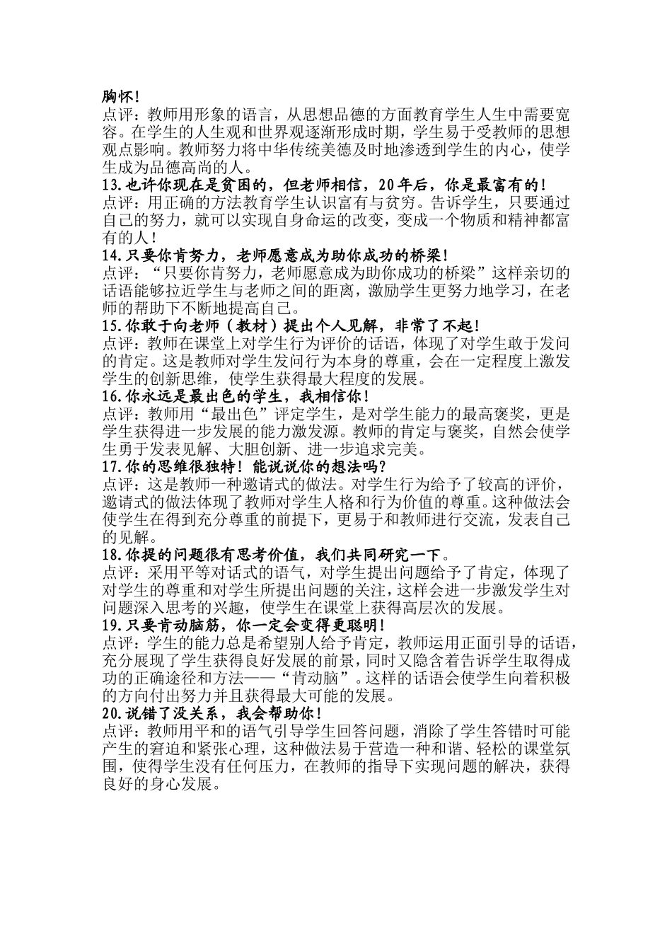 让学生感动的教师用语_第2页