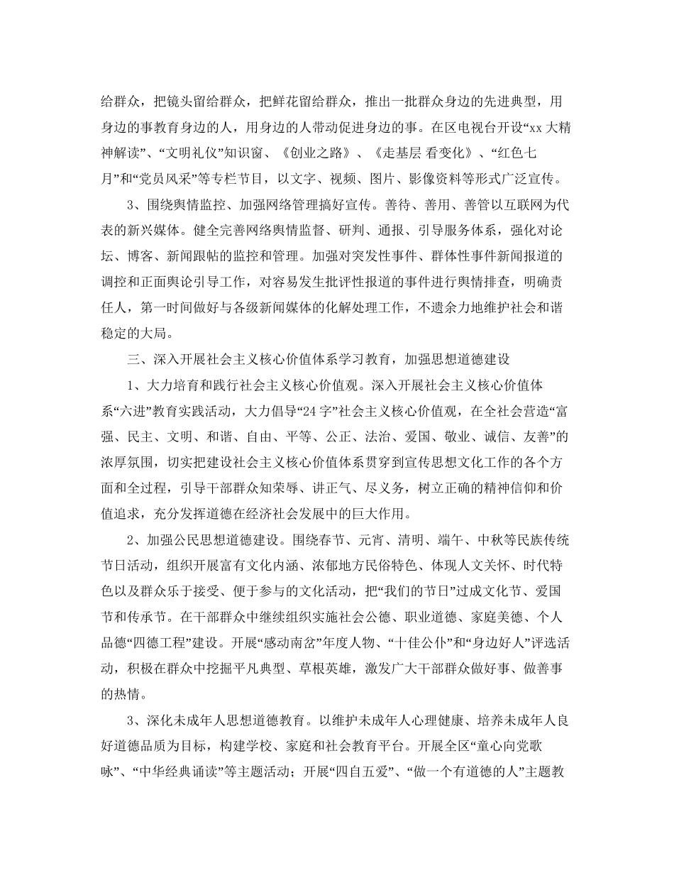 党委宣传部工作计划表_第2页