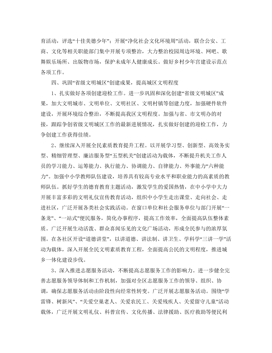 党委宣传部工作计划表_第3页