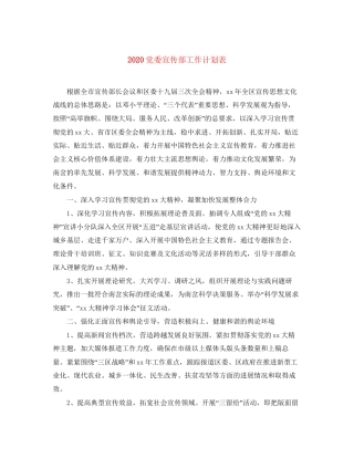 党委宣传部工作计划表