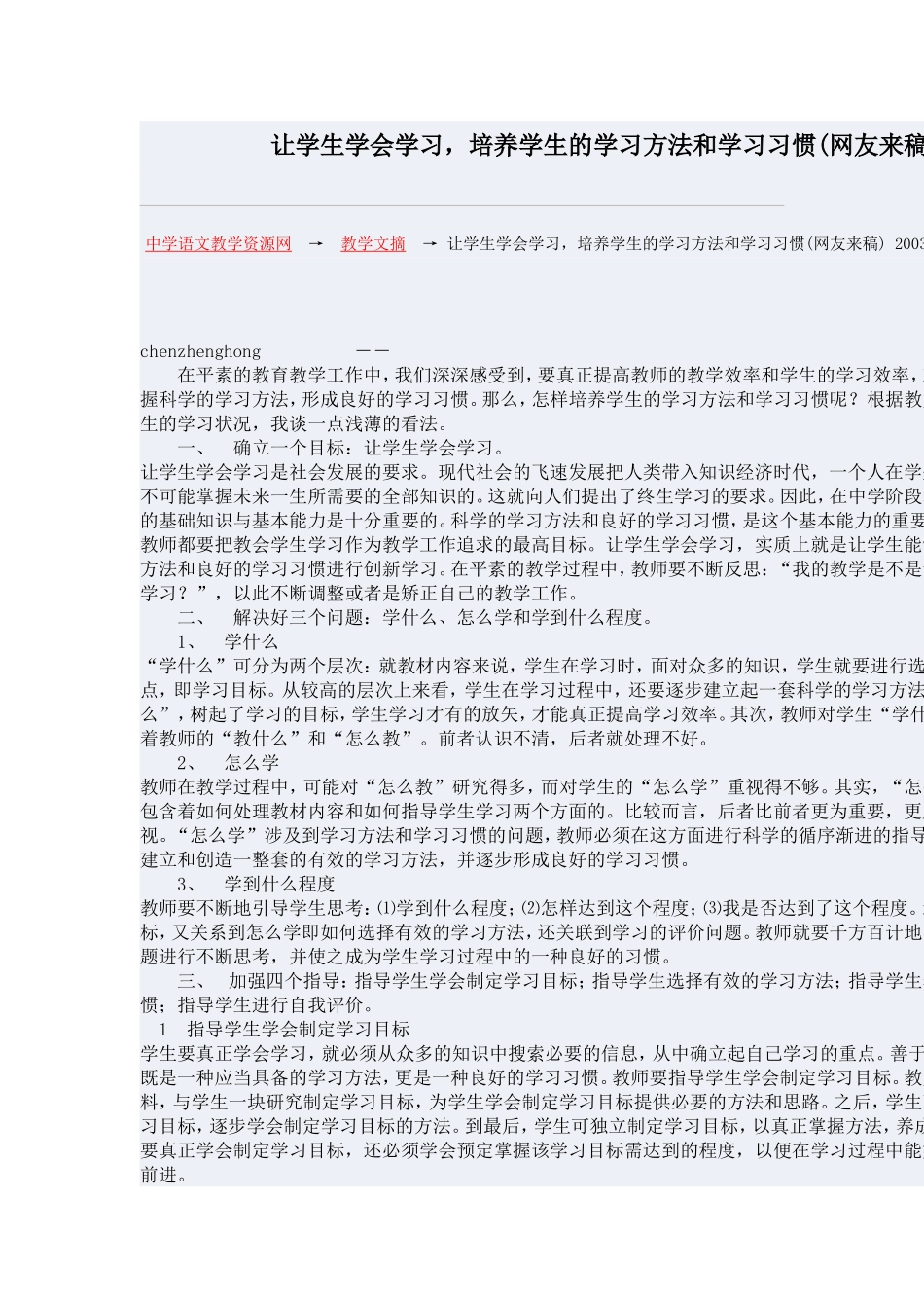让学生学会学习_第1页