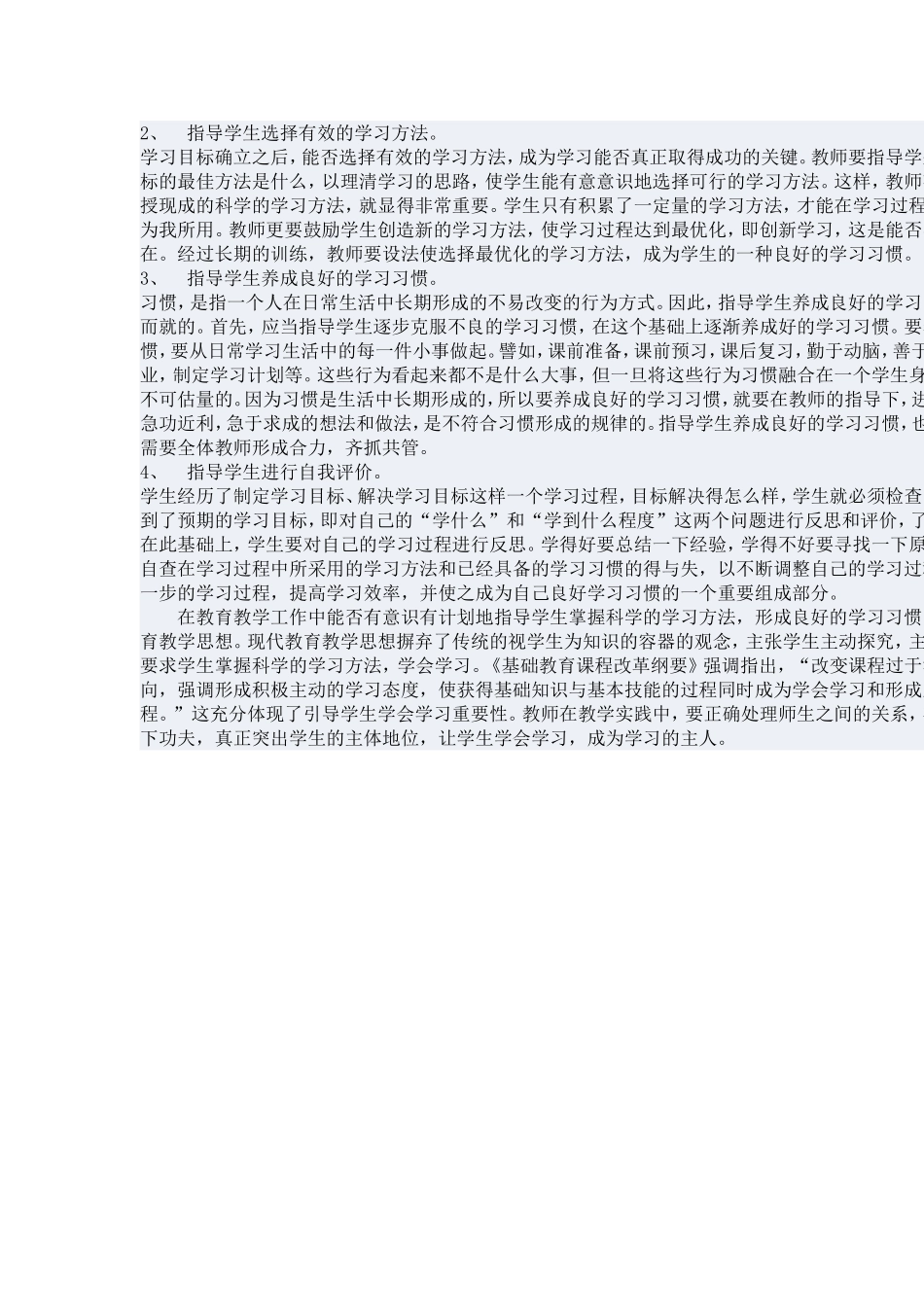 让学生学会学习_第2页