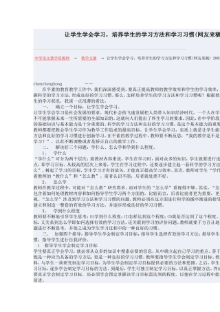 让学生学会学习