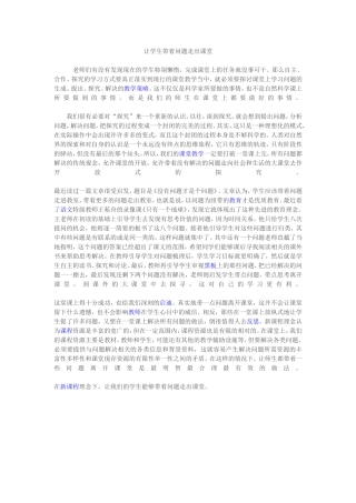 让学生带着问题走出课堂