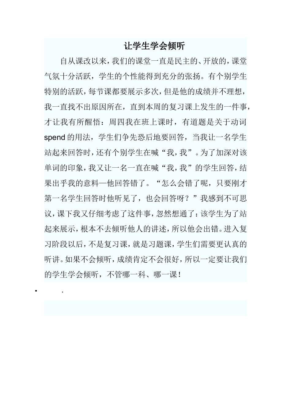 让学生学会倾听_第1页